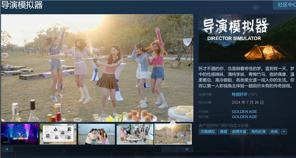 真人互动也有名作？《导演模拟器》Steam特别好评！