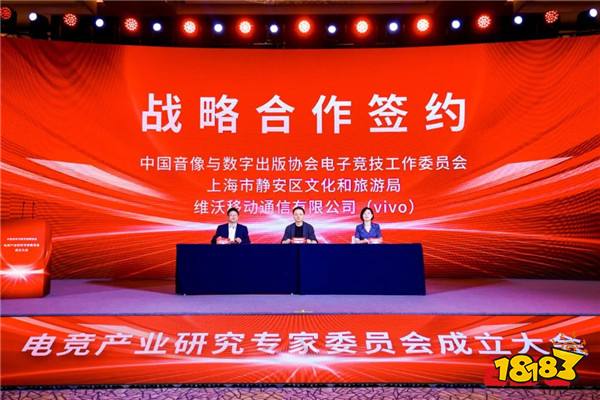 中国音像与数字出版协会电竞产业研究专家委员会成立大会在沪召开