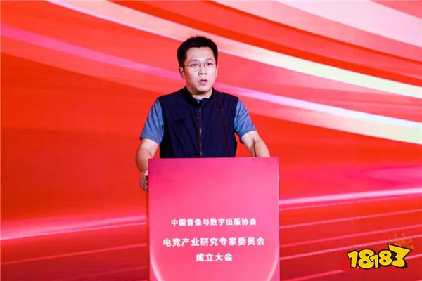 中国音像与数字出版协会电竞产业研究专家委员会成立大会在沪召开