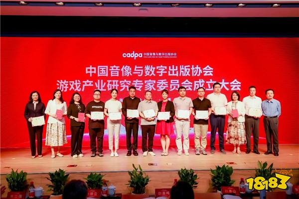 中国音像与数字出版协会游戏产业研究专家委员会成立大会在沪召开
