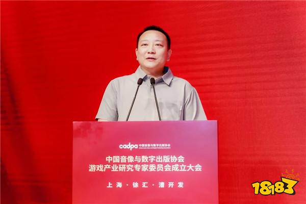 中国音像与数字出版协会游戏产业研究专家委员会成立大会在沪召开