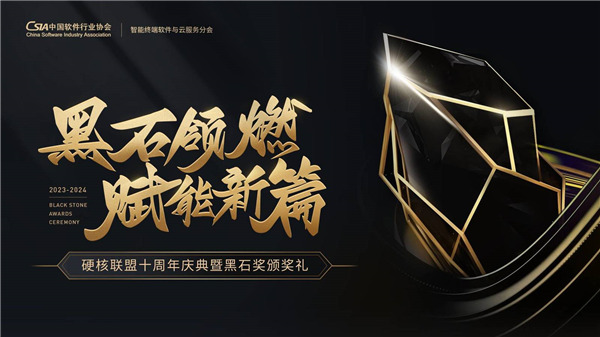 荣光加冕,共筑辉煌,2024黑石奖圆满落幕!