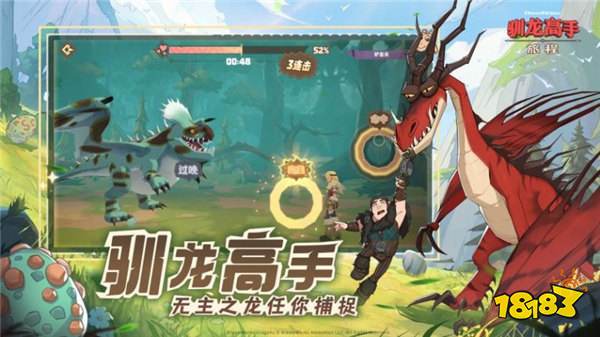 《驯龙高手：旅程》今日全平台上线！龙骑手，是时候出发了！