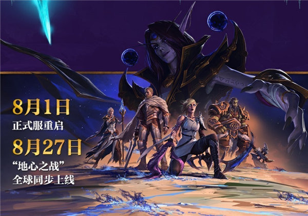 《魔兽世界》国服正式服今日开服 快来免费领取坐骑