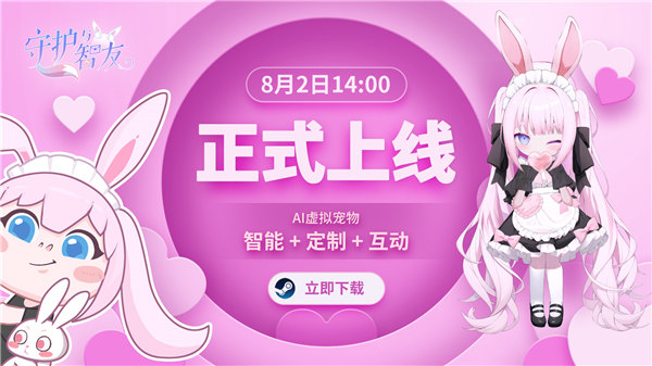 《Ai Vpet / 守护与智友》：AI虚拟宠物，首发上线，智能互动新境界