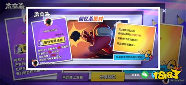 经典模式回归！《太空杀》全新版本“回忆杀派对”今日上线