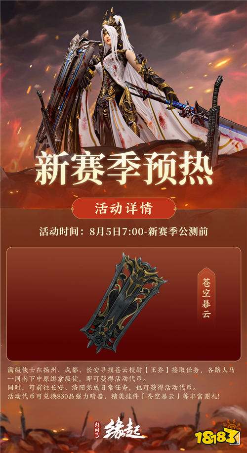 签到赠礼人气黑发，《剑网3缘起》赛季预热更有全新金发上线即领