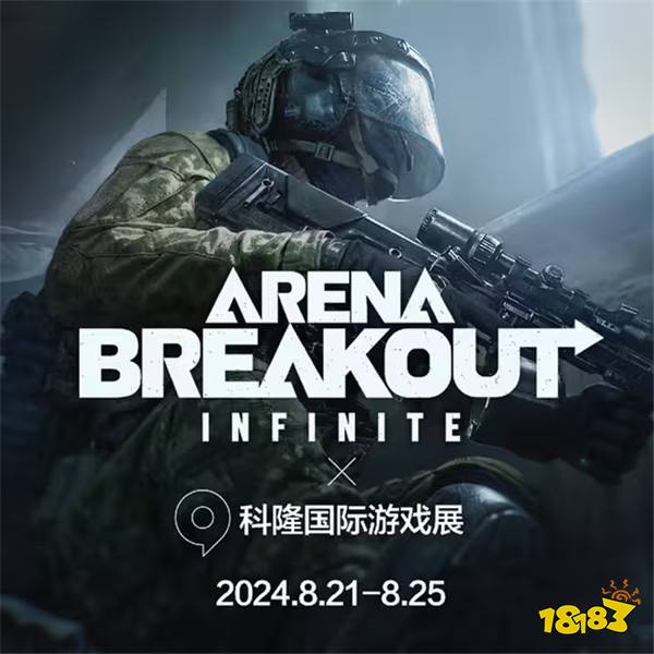 暗区突围端游海外版8月13日不限号开启