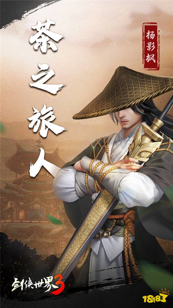 剑侠江湖，茶旅相伴！《剑侠世界3》x茶之旅人联动今日开启！