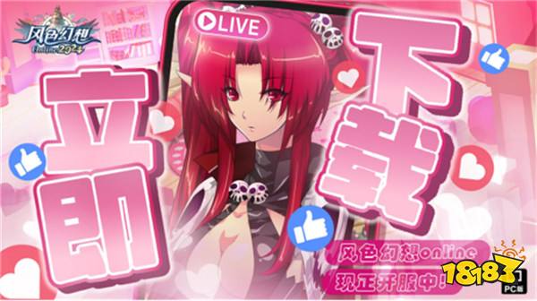 08 月 07 日正式上市《风色幻想Online》今日正式上市，开服活动震撼登场！