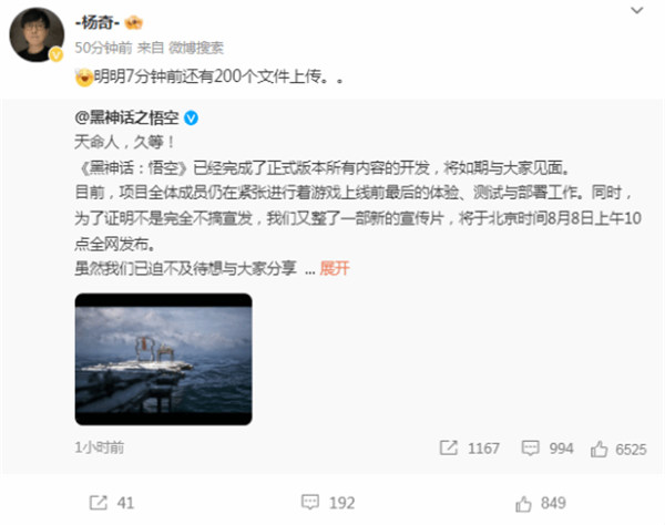 杨奇锐评黑神话“开发完成”：明明7分钟前还有文件上传