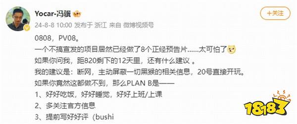 《黑神话》制作人冯骥建议发售前断网 8月20日直接玩