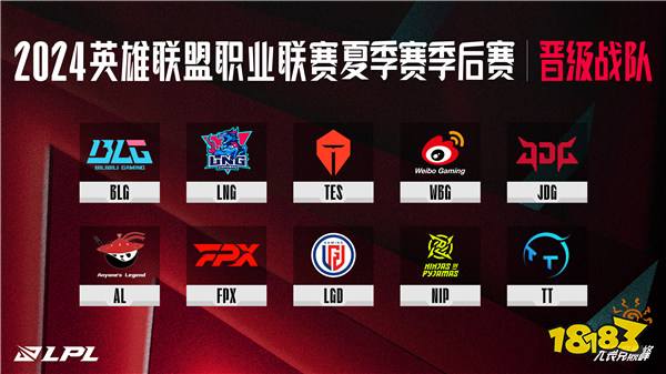 愈战愈烈，场场关键！2024LPL夏季赛季后赛即将开启！