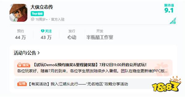 《大侠立志传》手机版9月20日正式发售，DLC最新情报公布！