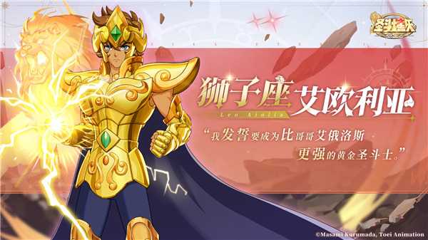 《圣斗士星矢：重生2》斗士档案——人气圣斗士公布（第一期）