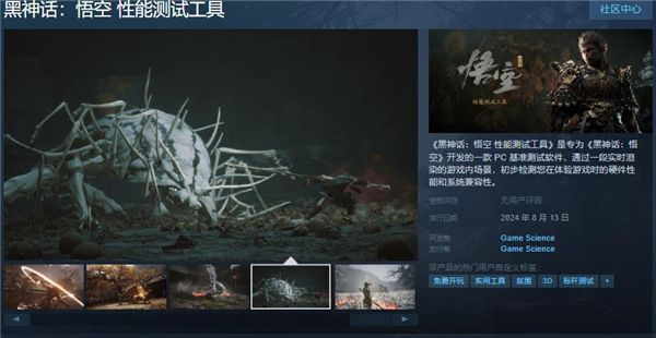 《黑神话：悟空 性能测试工具》Steam上线 测试PC性能
