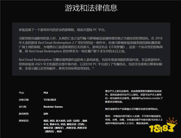 《荒野大镖客》PSN商店介绍更新 意外泄露游戏将登陆PC