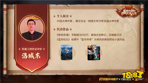 征文热启,996传奇盒子邀约圈内“大神作家”见证顶级IP全生态延伸