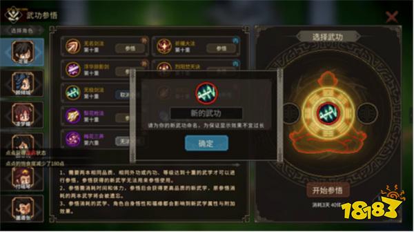 《大侠立志传》全新DLC《倩影萍踪》发售,新增自创武学玩法