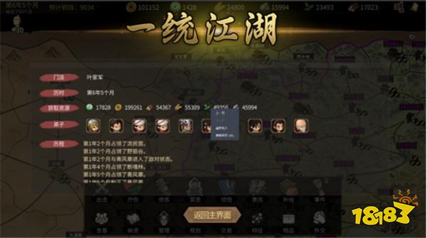 《大侠立志传》全新DLC《倩影萍踪》发售,新增自创武学玩法