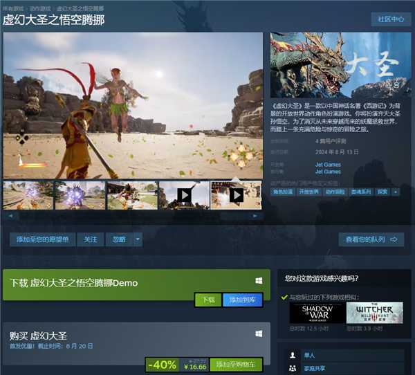 蹭上《黑神话》!《虚幻大圣之悟空腾挪》在Steam发售