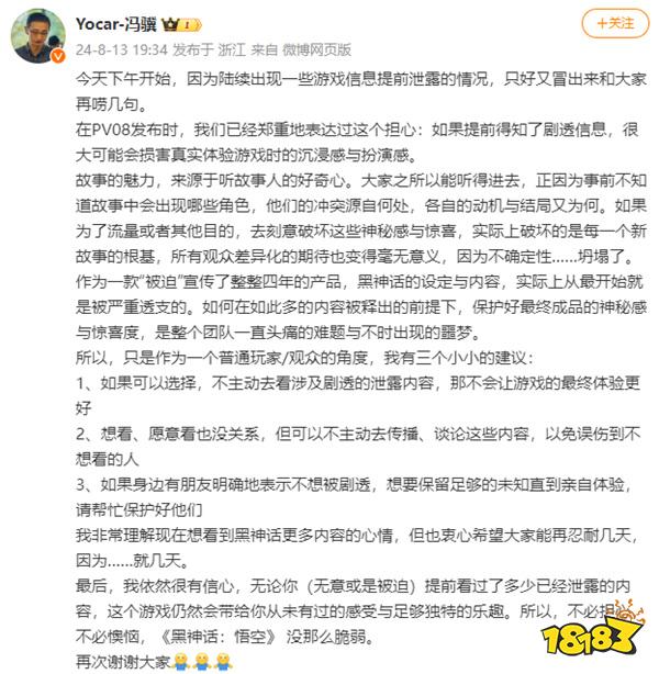 冯骥回应《黑神话》泄露问题:被剧透仍将有独特乐趣