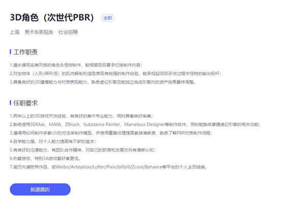 米哈游也要做3A？招聘信息显示3A游戏爱好者更佳