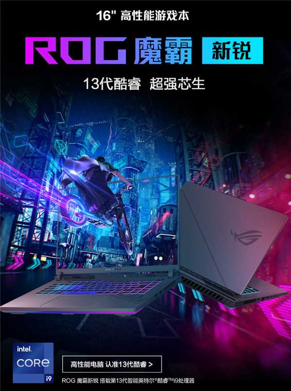 满血RTX 4060畅快体验《黑神话：悟空》 ROG魔霸新锐到手10499元