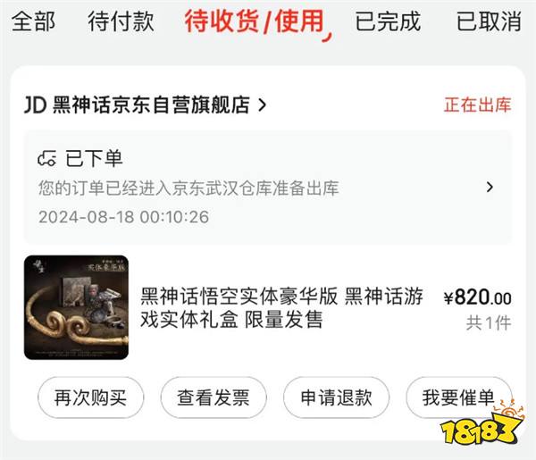 首批《黑神话：悟空》实体版发货！820元起 百万人疯抢