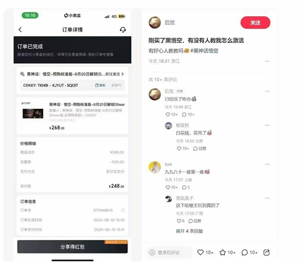 赛博怪盗！网友买《黑神话》不懂激活发图求助被盗Key