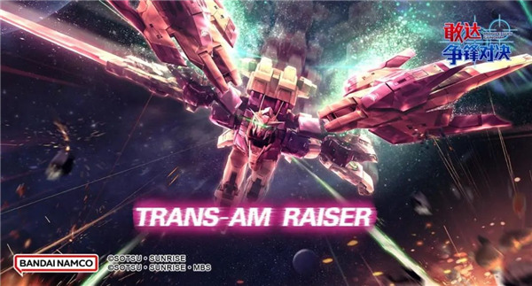 敢达争锋对决：00强化模组Trans-Am形态登场