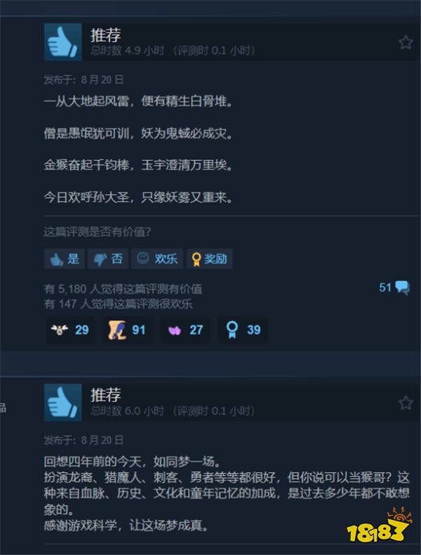 村里大学生直接清华啦！《黑神话》Steam 95%好评如潮！