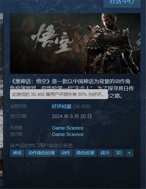 村里大学生直接清华啦！《黑神话》Steam 95%好评如潮！