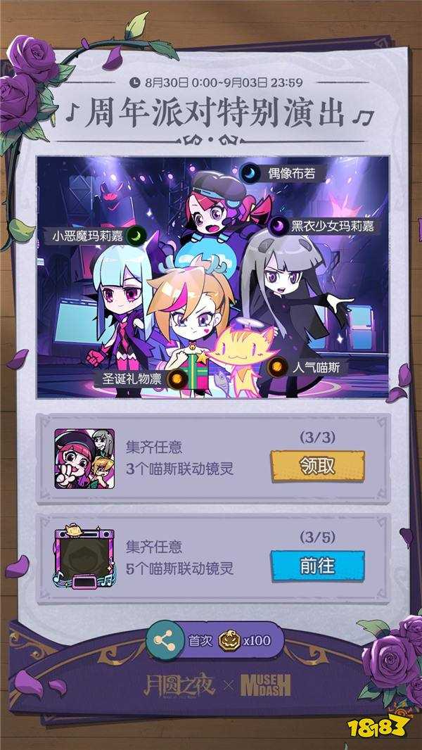 《月圆之夜》X《喵斯快跑》联动公布，8月30日正式上线！