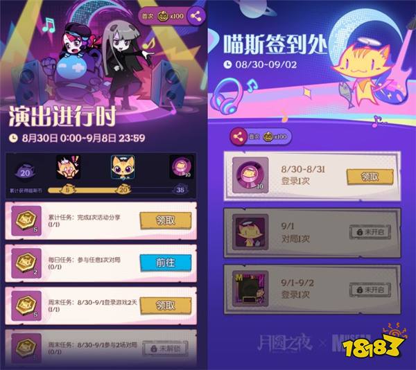 《月圆之夜》X《喵斯快跑》联动公布，8月30日正式上线！