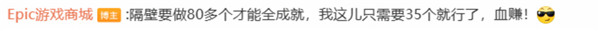 Epic回应《黑神话：悟空》只有35个成就：血赚！