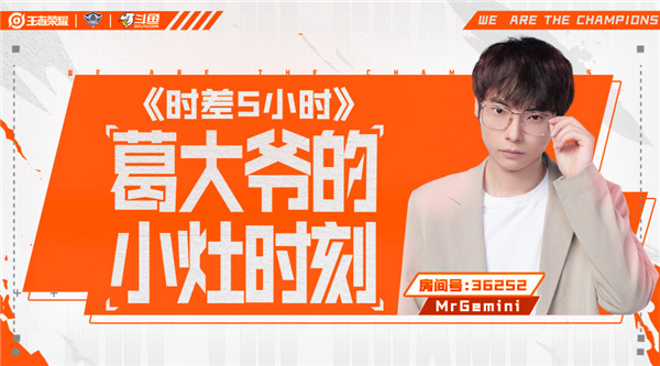 KPL梦之队团综《时差5小时》即将上线,斗鱼Gemini抢先陪看讲述沙特幕后故事