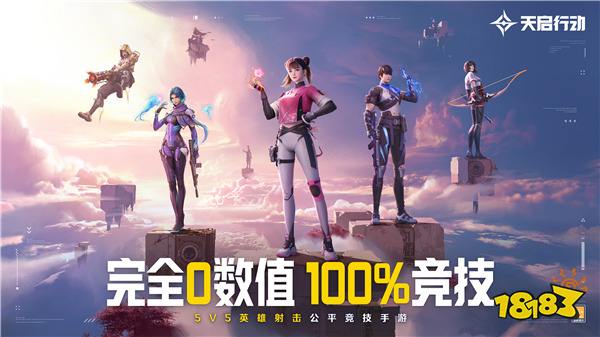 《天启行动》公测终极定档8月30日 绝对0延误,100%上线