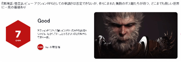 IGN日本为《黑神话》打出7分:战斗方面没有亮点