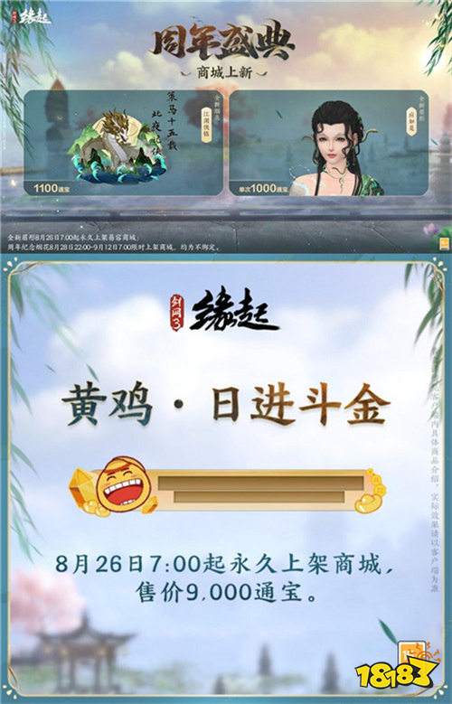 《剑网3缘起》大IP周年庆典福利多多，西湖谣主题外观翩然登场