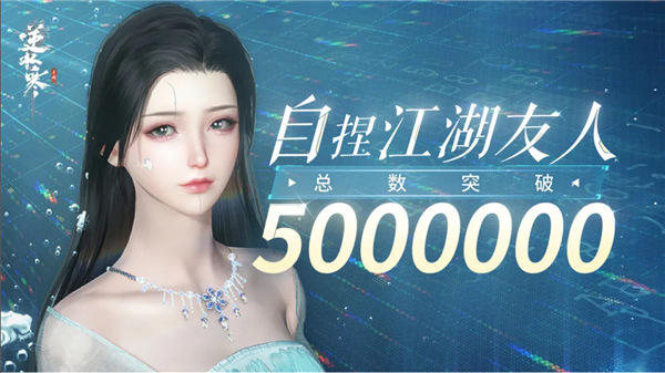 逆水寒玩家自创智能NPC数量破500万,超100个国家人口