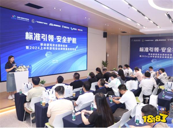 重磅!国内首个游戏安全团体标准发布