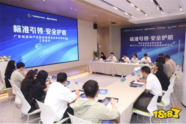 重磅!国内首个游戏安全团体标准发布