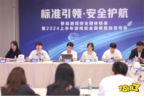重磅!国内首个游戏安全团体标准发布