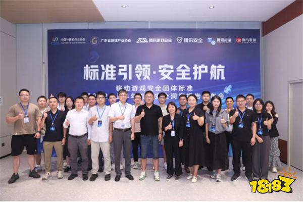 重磅!国内首个游戏安全团体标准发布