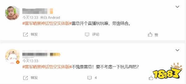 可以开直播死一次抽一套吗?雷军晒《黑神话》实体版