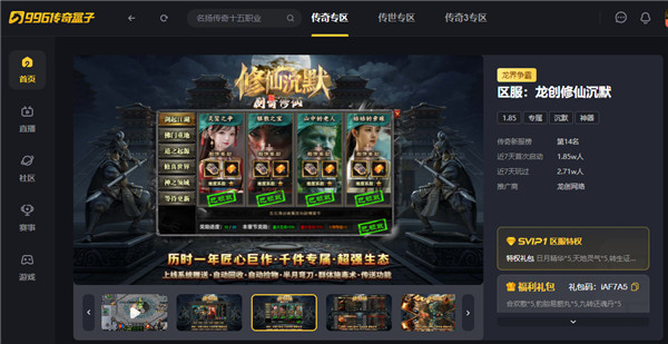 十分国风,满分剧情,996盒子新服“龙创修仙沉默”轰炸传奇私服圈