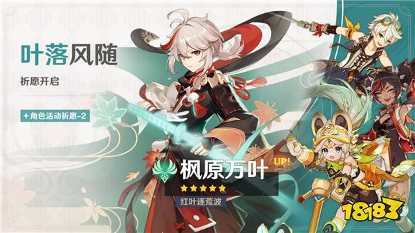《原神》全新5.0版本「荣花与炎日之途」今日正式开启！
