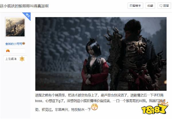 他是红孩儿!玩家近期沉迷于《黑神话:悟空》小狐妖
