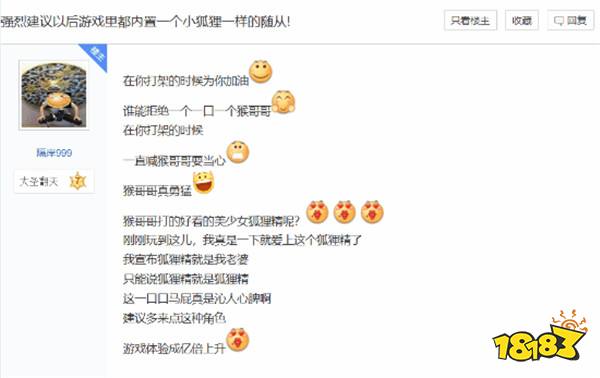 他是红孩儿!玩家近期沉迷于《黑神话:悟空》小狐妖